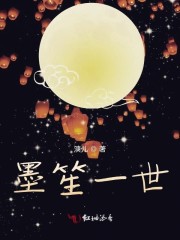 墨笙英文