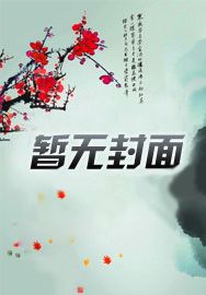 死人烧香,人偶坐堂