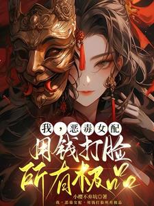 穿书带电脑,我促进古代工业革命