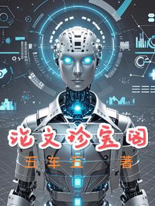 论文正式格式