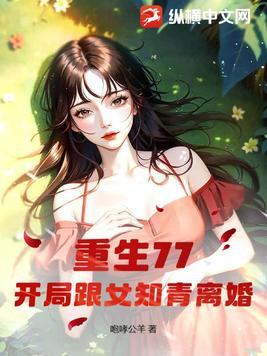 重生七五年女知青 小说
