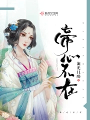 帝心全文