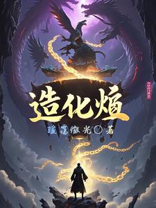 造化天书