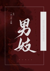 男妓(nph)